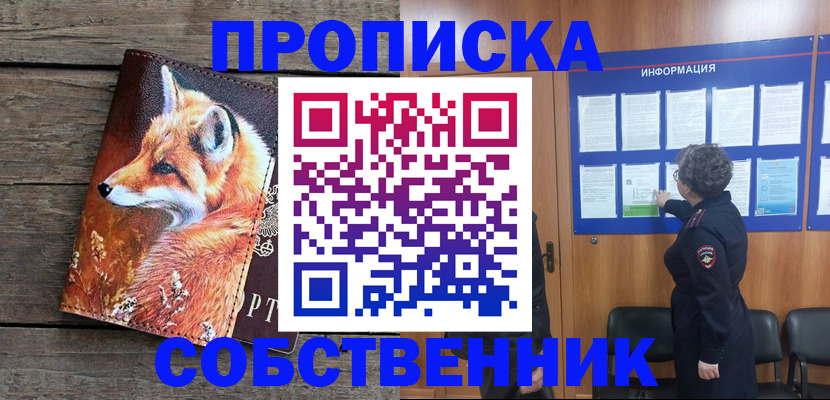 прописка для работы в Лакинске