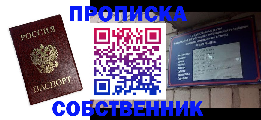 прописка 2025 в Лакинске