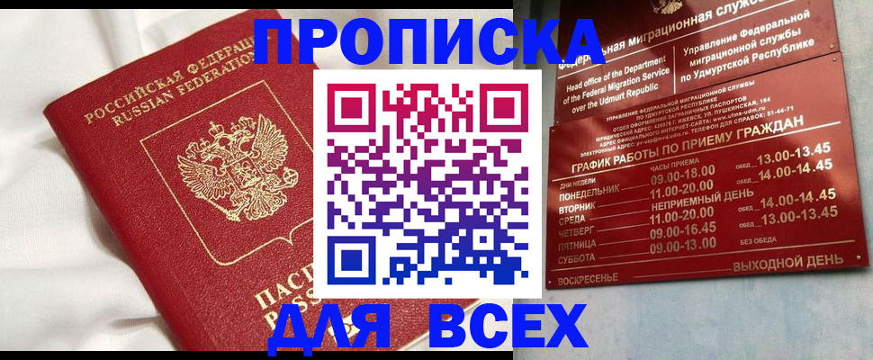 прописка гарантия в Лакинске